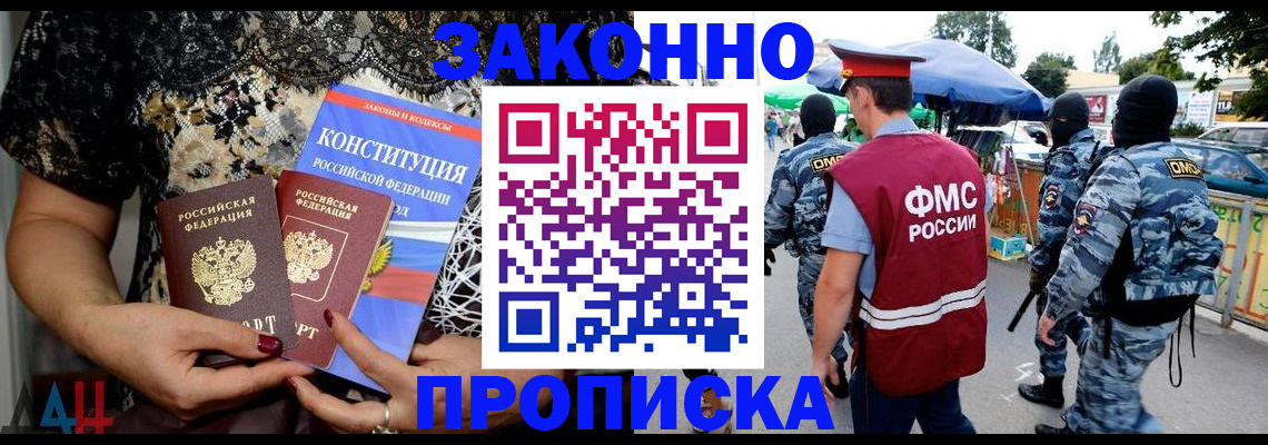 временная регистрация для школы в Горячем Ключе