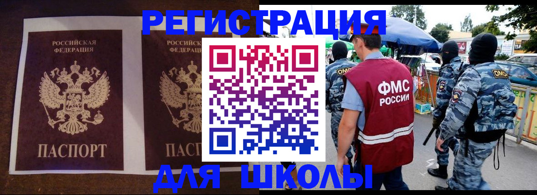 прописка законно в Горячем Ключе