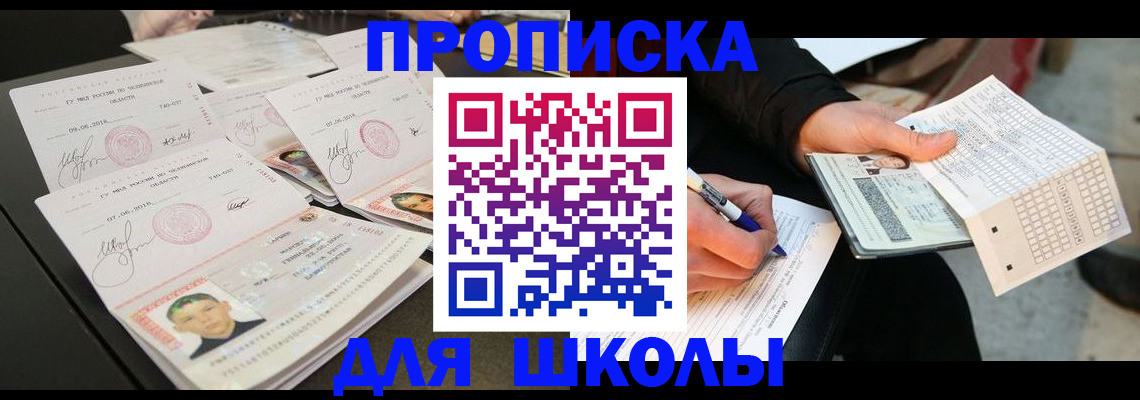 прописка в Горячем Ключе