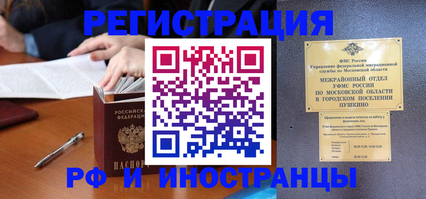 купить прописку в Горячем Ключе