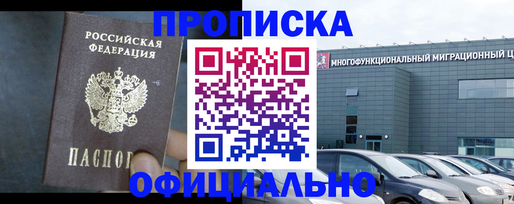 прописка 2025 в Горячем Ключе