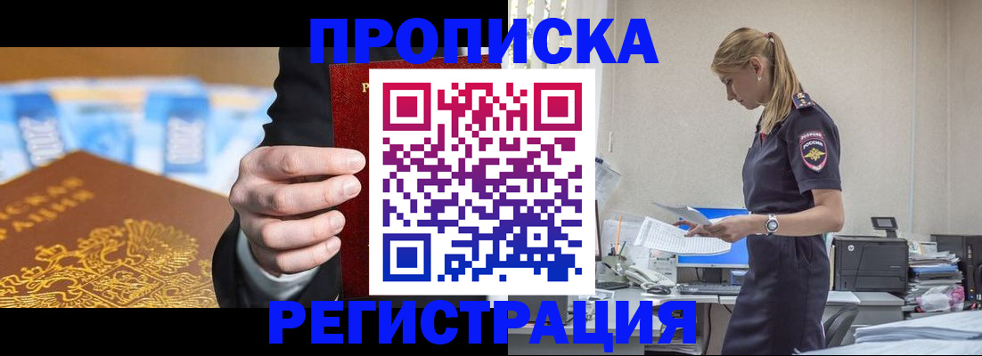 прописка от собственника в Горячем Ключе