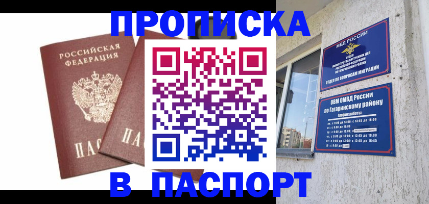 купить прописку в Горячем Ключе