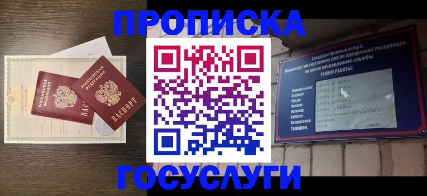 прописка законно в Горячем Ключе