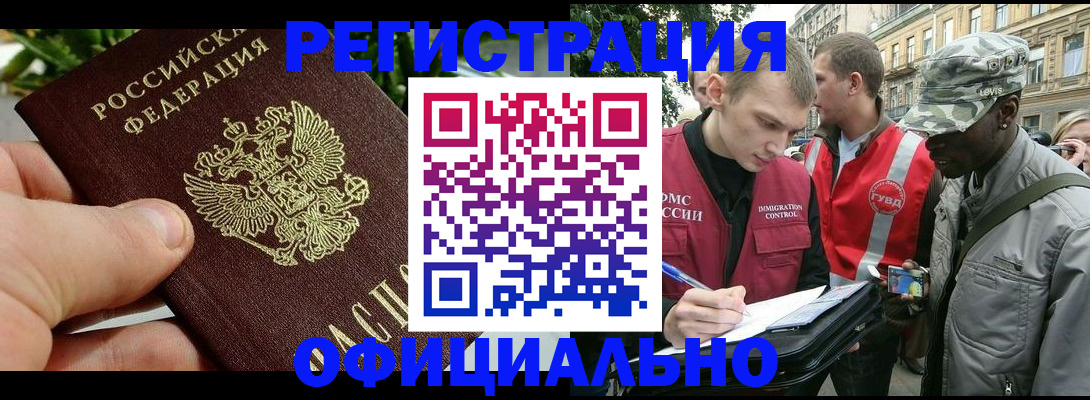 купить прописку в Горячем Ключе