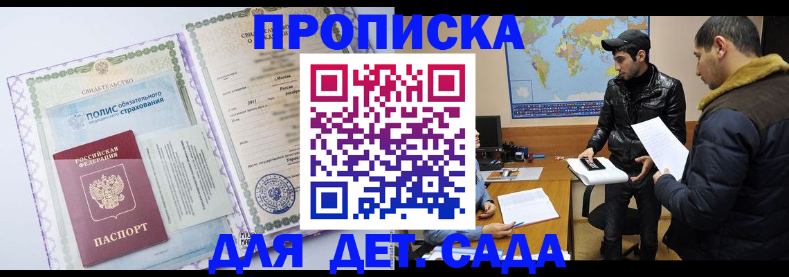 временная регистрация гарантия в Горячем Ключе