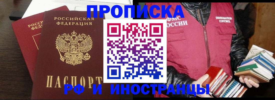 прописка паспорт в Горячем Ключе